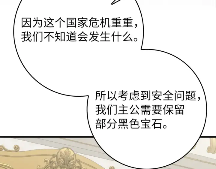 漫画《练级20年，出门就是满级反派》第65话 各方势力汇聚第90张图