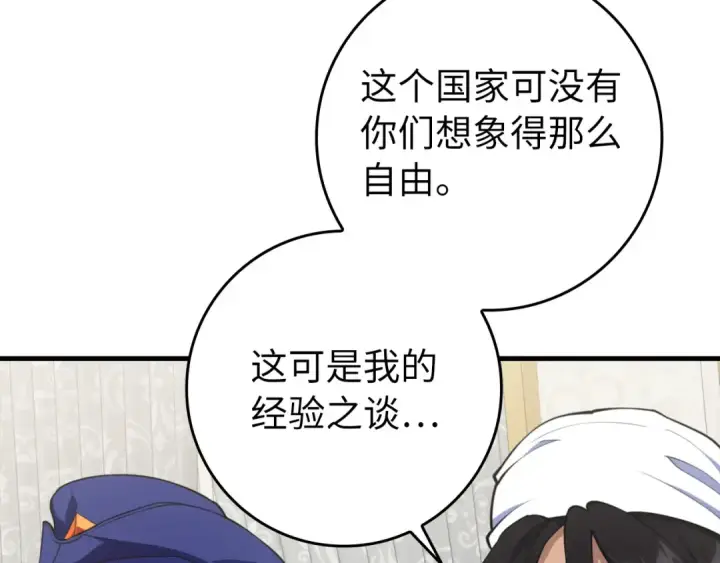 漫画《练级20年，出门就是满级反派》第65话 各方势力汇聚第93张图