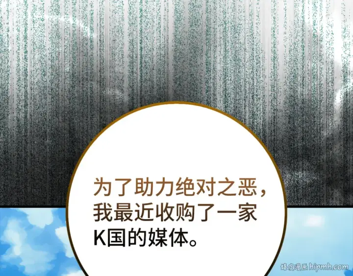 漫画《练级20年，出门就是满级反派》第65话 各方势力汇聚第96张图