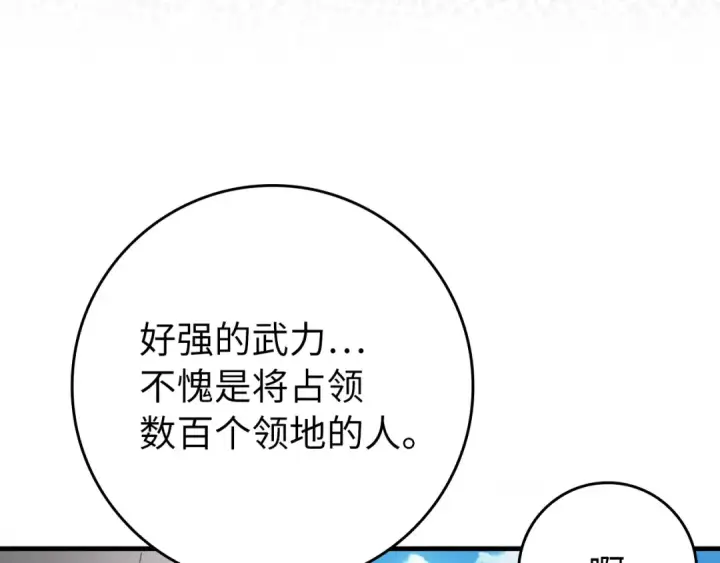漫画《练级20年，出门就是满级反派》第66话 升级领地第10张图