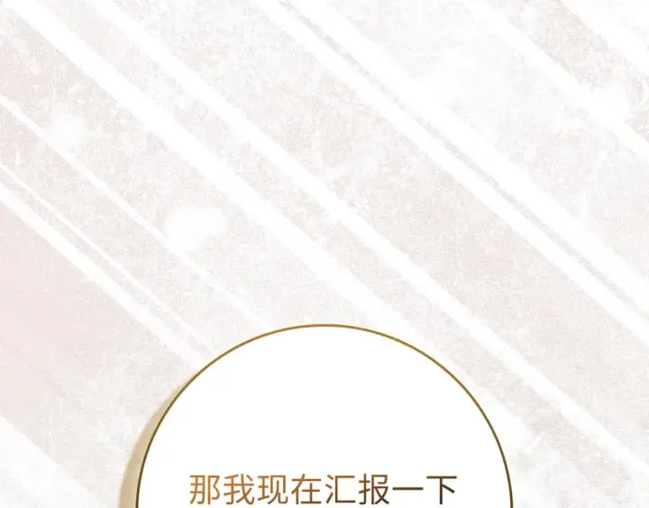漫画《练级20年，出门就是满级反派》第66话 升级领地第101张图