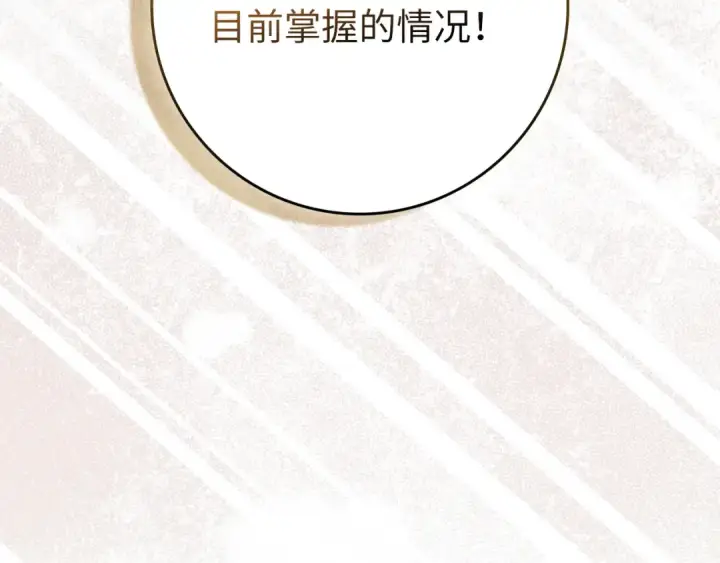 漫画《练级20年，出门就是满级反派》第66话 升级领地第102张图