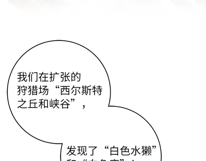 漫画《练级20年，出门就是满级反派》第66话 升级领地第103张图