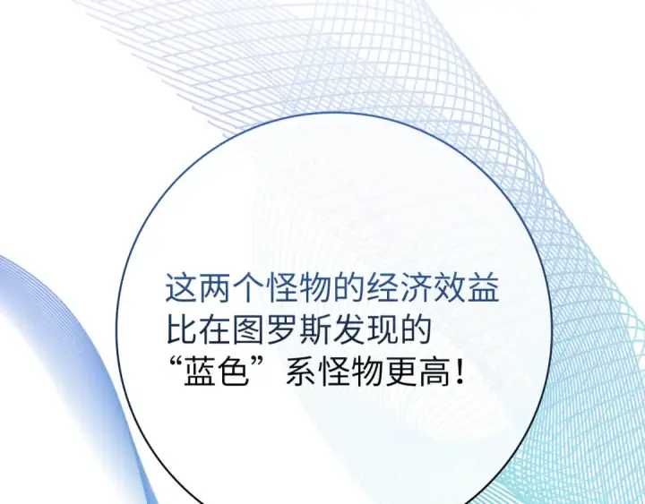 漫画《练级20年，出门就是满级反派》第66话 升级领地第106张图