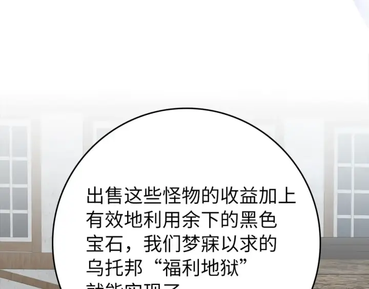 漫画《练级20年，出门就是满级反派》第66话 升级领地第108张图