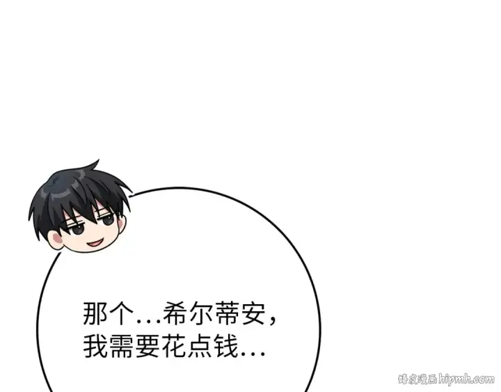 漫画《练级20年，出门就是满级反派》第66话 升级领地第112张图