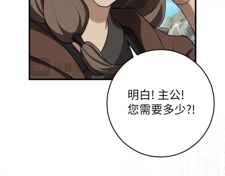漫画《练级20年，出门就是满级反派》第66话 升级领地第114张图