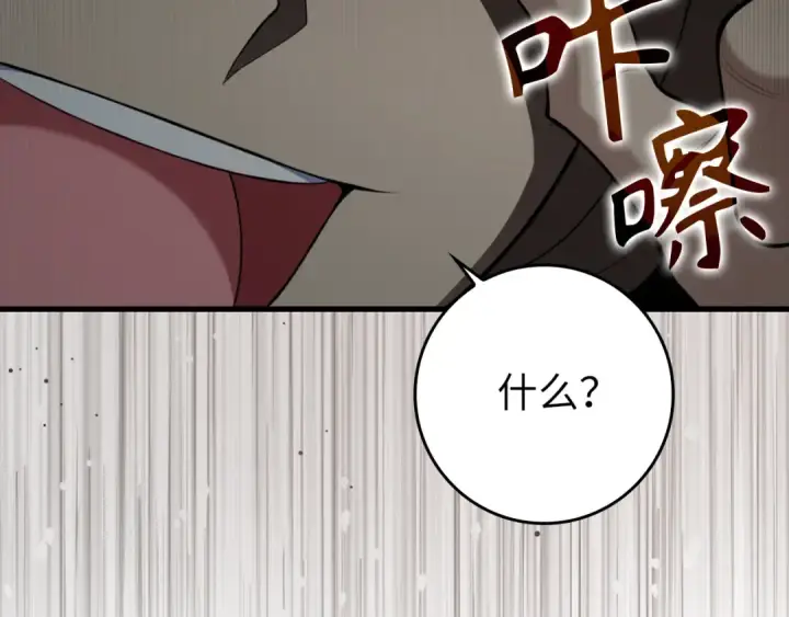 漫画《练级20年，出门就是满级反派》第66话 升级领地第117张图