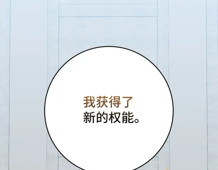 漫画《练级20年，出门就是满级反派》第66话 升级领地第119张图