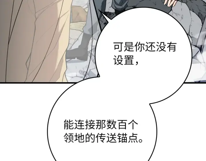 漫画《练级20年，出门就是满级反派》第66话 升级领地第12张图
