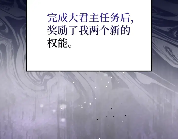 漫画《练级20年，出门就是满级反派》第66话 升级领地第123张图