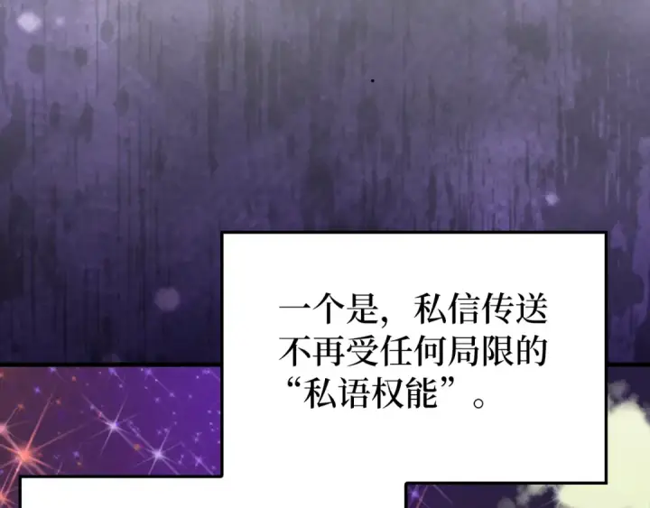 漫画《练级20年，出门就是满级反派》第66话 升级领地第124张图