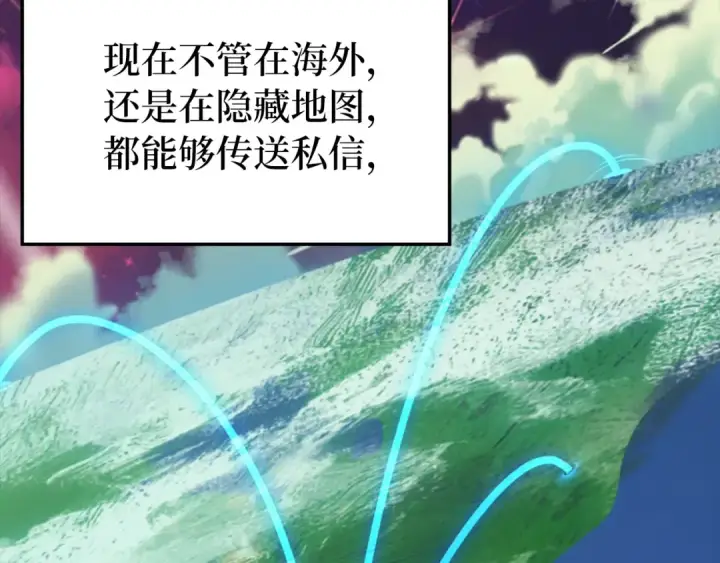 漫画《练级20年，出门就是满级反派》第66话 升级领地第125张图