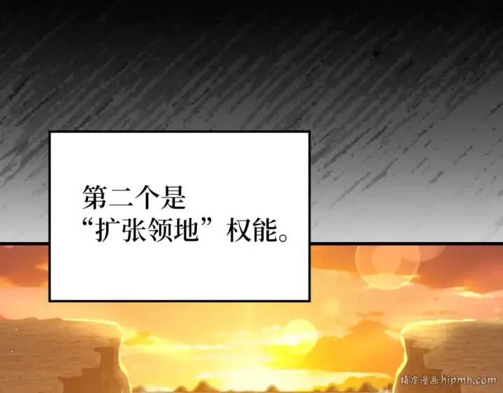 漫画《练级20年，出门就是满级反派》第66话 升级领地第128张图