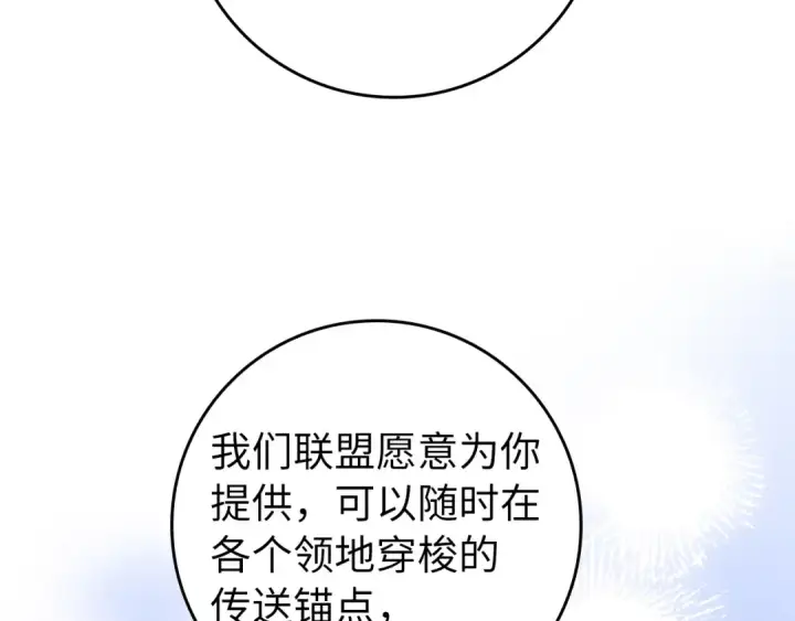 漫画《练级20年，出门就是满级反派》第66话 升级领地第13张图