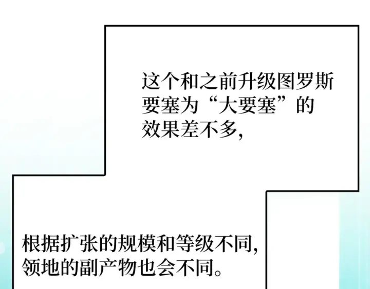 漫画《练级20年，出门就是满级反派》第66话 升级领地第130张图