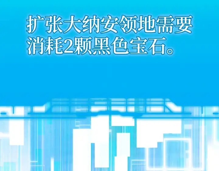 漫画《练级20年，出门就是满级反派》第66话 升级领地第132张图