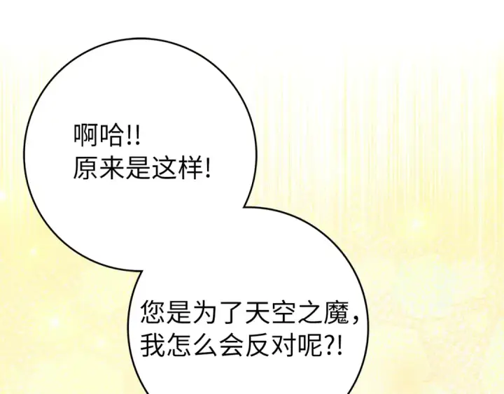 漫画《练级20年，出门就是满级反派》第66话 升级领地第134张图