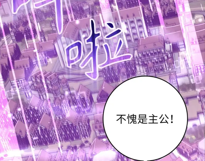 漫画《练级20年，出门就是满级反派》第66话 升级领地第141张图