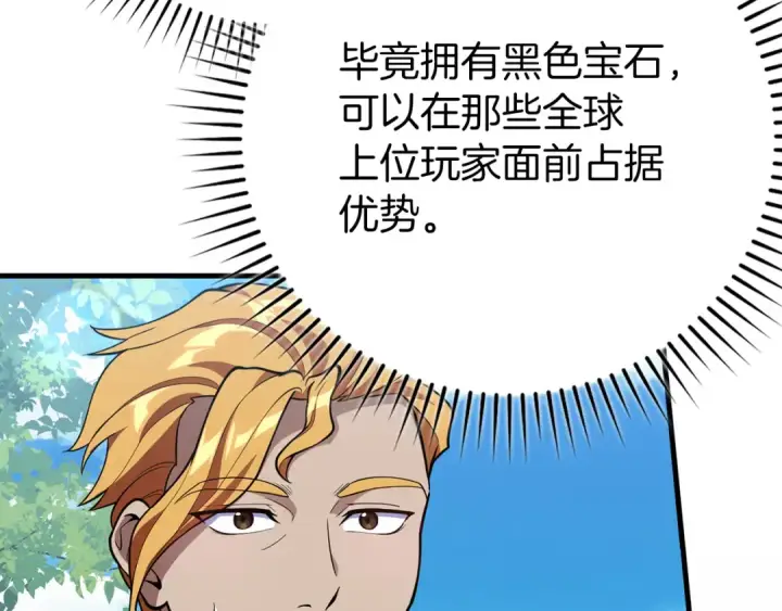 漫画《练级20年，出门就是满级反派》第66话 升级领地第147张图