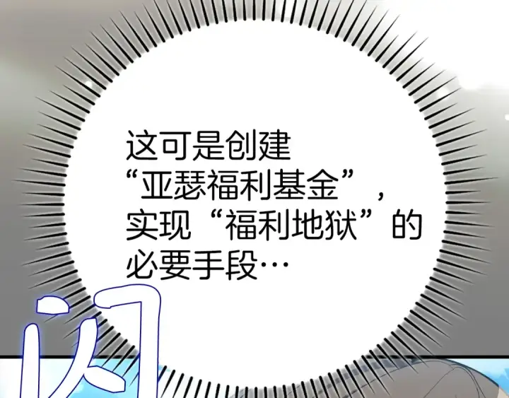 漫画《练级20年，出门就是满级反派》第66话 升级领地第149张图