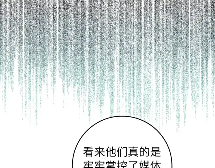 漫画《练级20年，出门就是满级反派》第66话 升级领地第159张图
