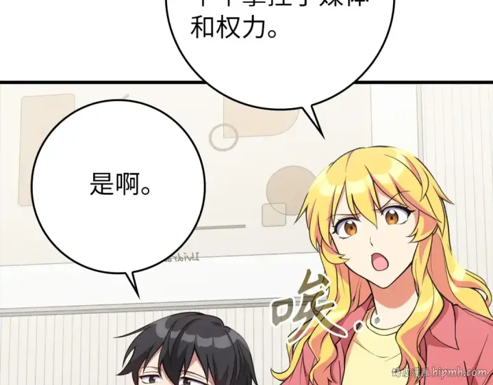 漫画《练级20年，出门就是满级反派》第66话 升级领地第160张图