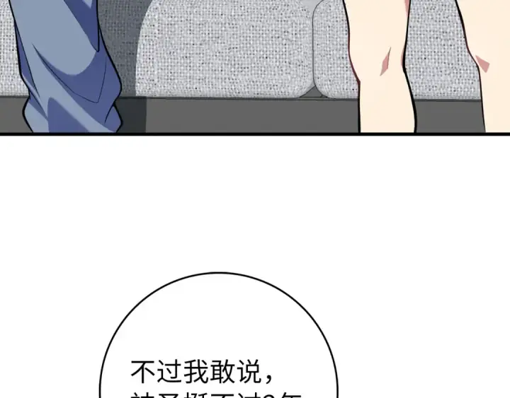 漫画《练级20年，出门就是满级反派》第66话 升级领地第162张图