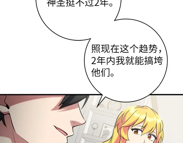 漫画《练级20年，出门就是满级反派》第66话 升级领地第163张图
