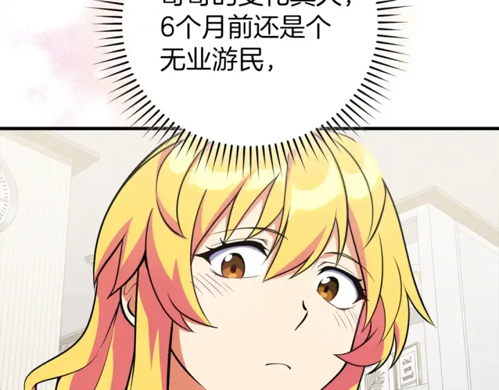 漫画《练级20年，出门就是满级反派》第66话 升级领地第166张图
