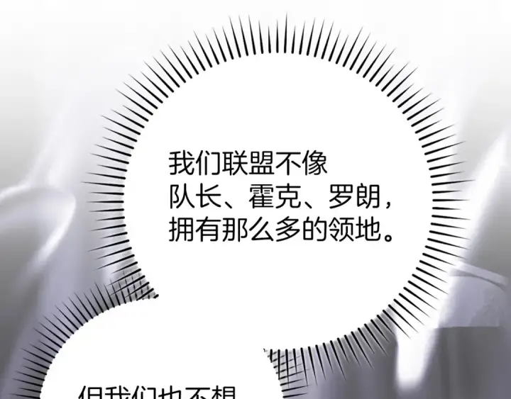 漫画《练级20年，出门就是满级反派》第66话 升级领地第17张图