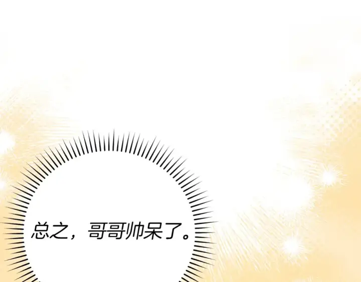 漫画《练级20年，出门就是满级反派》第66话 升级领地第174张图