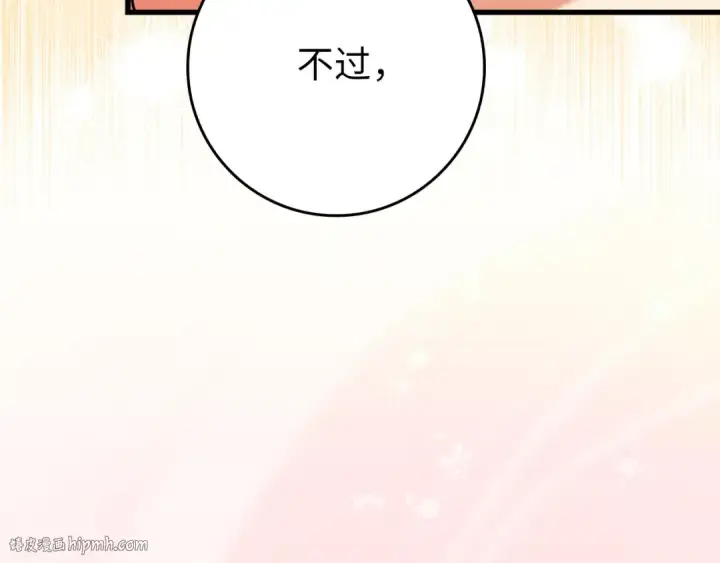 漫画《练级20年，出门就是满级反派》第66话 升级领地第176张图