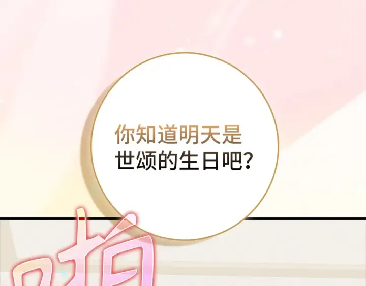 漫画《练级20年，出门就是满级反派》第66话 升级领地第177张图