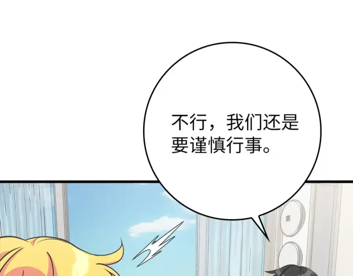 漫画《练级20年，出门就是满级反派》第66话 升级领地第181张图