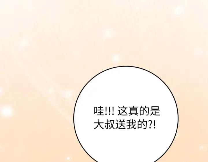 漫画《练级20年，出门就是满级反派》第66话 升级领地第188张图
