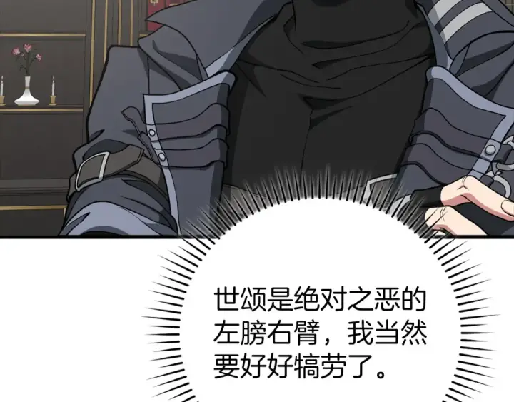 漫画《练级20年，出门就是满级反派》第66话 升级领地第193张图