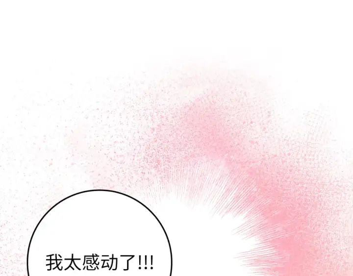 漫画《练级20年，出门就是满级反派》第66话 升级领地第195张图
