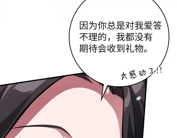 漫画《练级20年，出门就是满级反派》第66话 升级领地第199张图