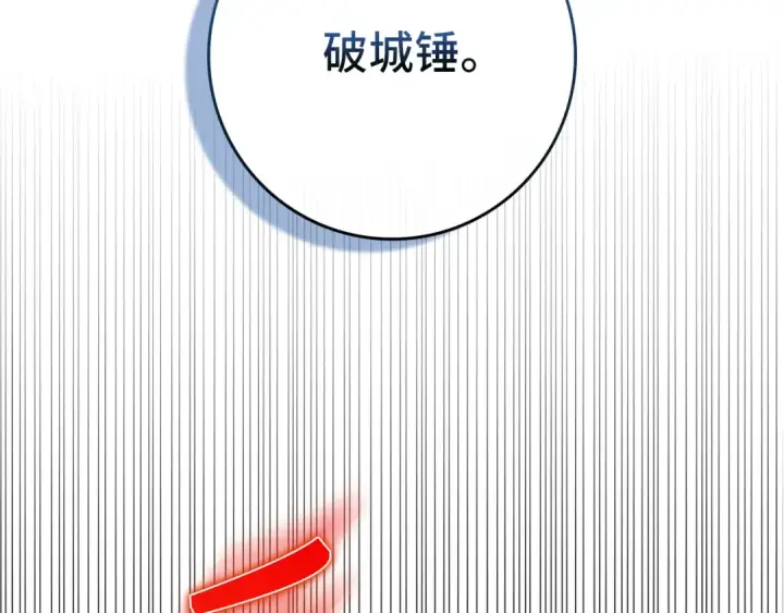 漫画《练级20年，出门就是满级反派》第66话 升级领地第2张图