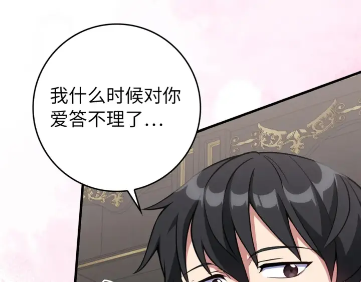 漫画《练级20年，出门就是满级反派》第66话 升级领地第202张图
