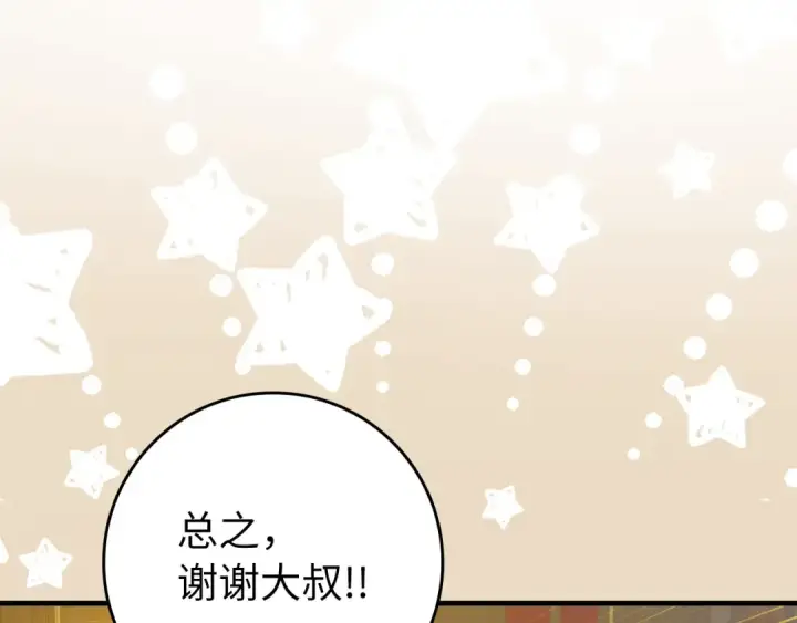 漫画《练级20年，出门就是满级反派》第66话 升级领地第205张图