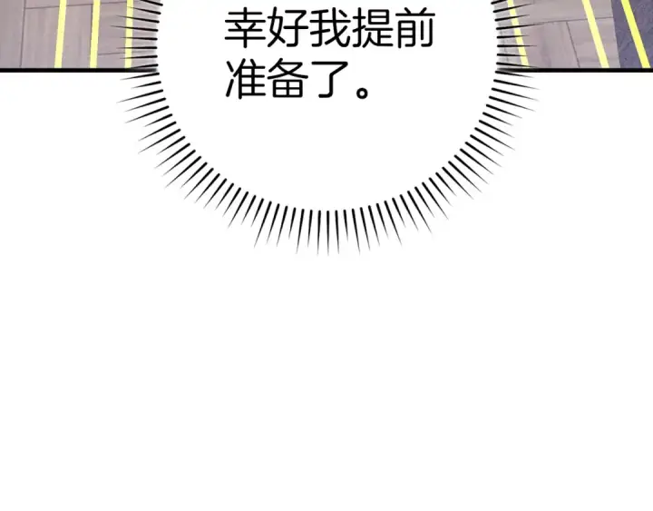 漫画《练级20年，出门就是满级反派》第66话 升级领地第209张图