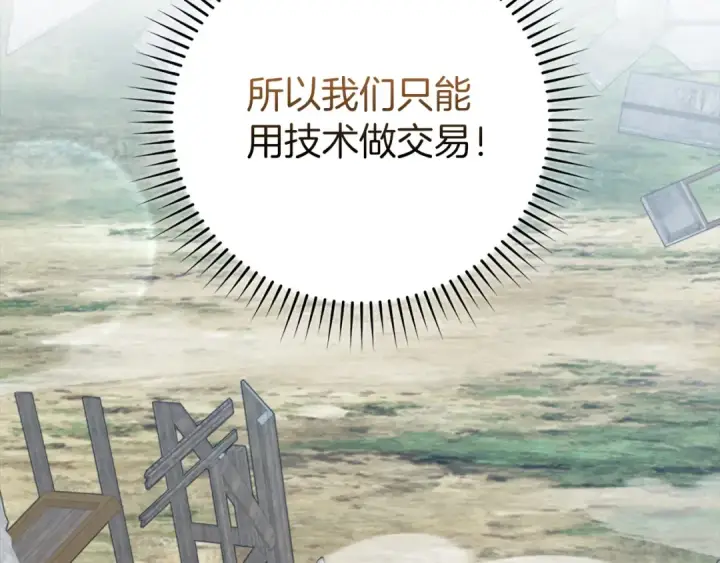 漫画《练级20年，出门就是满级反派》第66话 升级领地第21张图