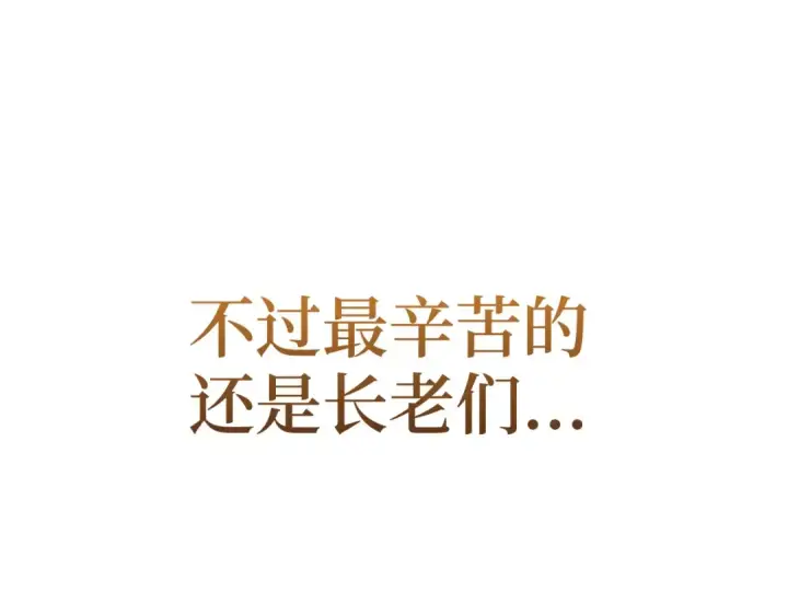 漫画《练级20年，出门就是满级反派》第66话 升级领地第210张图
