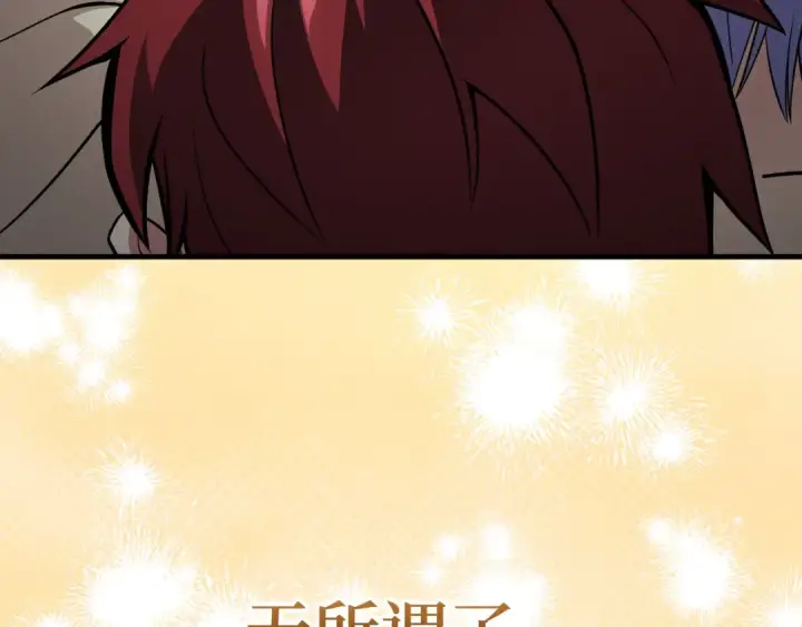 漫画《练级20年，出门就是满级反派》第66话 升级领地第213张图