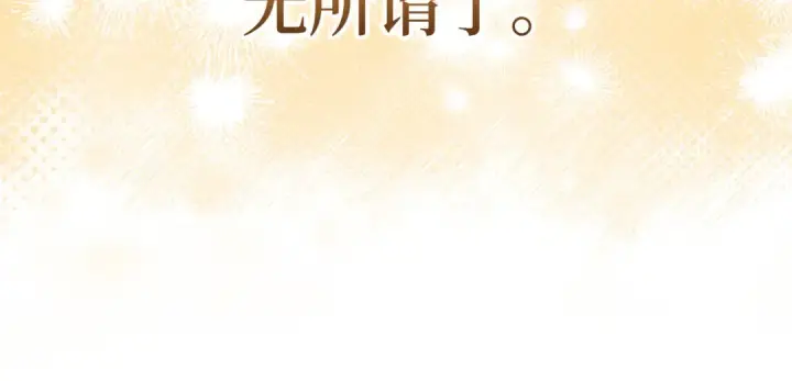 漫画《练级20年，出门就是满级反派》第66话 升级领地第214张图