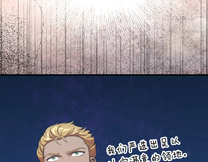 漫画《练级20年，出门就是满级反派》第66话 升级领地第29张图
