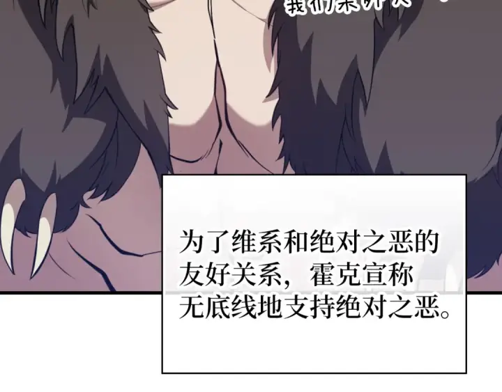 漫画《练级20年，出门就是满级反派》第66话 升级领地第33张图