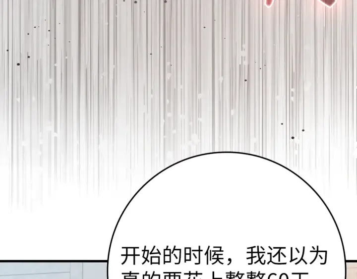 漫画《练级20年，出门就是满级反派》第66话 升级领地第36张图